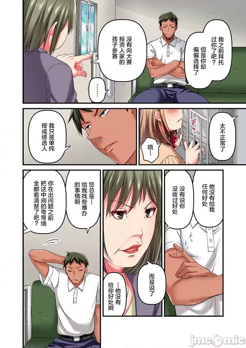 舞濱有希的臉，隻有身為社團教練的我才知道 舞濱有希のイキ顔は部活顧問の俺しか知らない 7 第20页