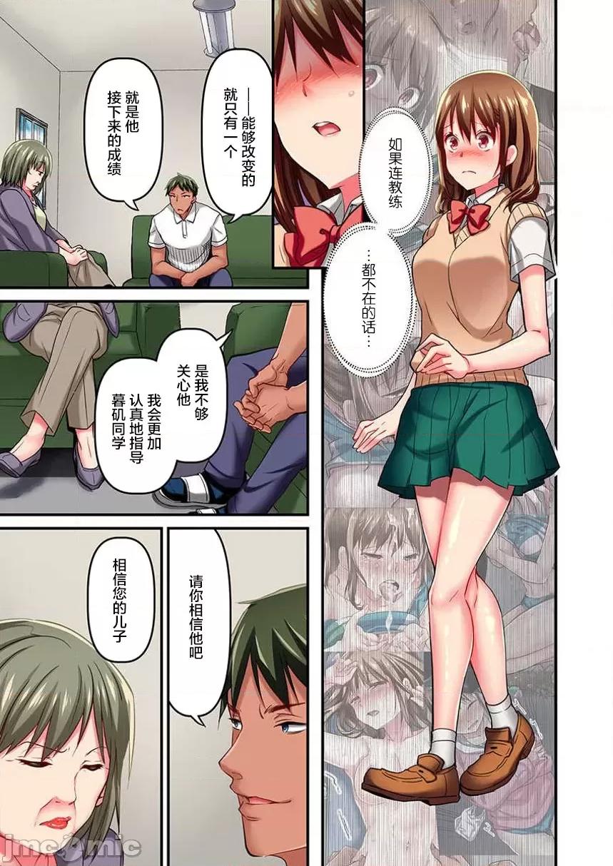 舞濱有希的臉，隻有身為社團教練的我才知道 舞濱有希のイキ顔は部活顧問の俺しか知らない 7 第23页
