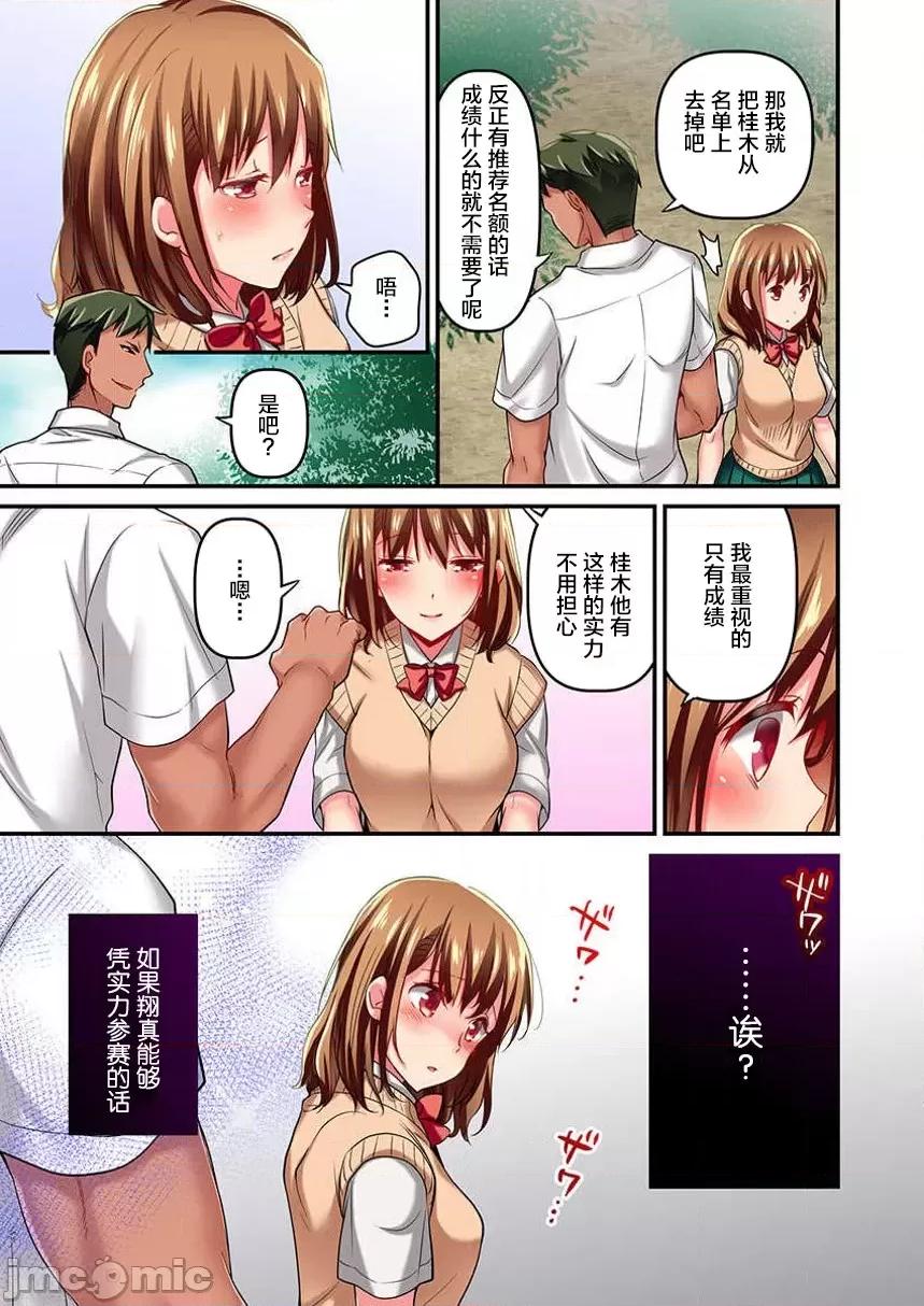 舞濱有希的臉，隻有身為社團教練的我才知道 舞濱有希のイキ顔は部活顧問の俺しか知らない 7 第25页