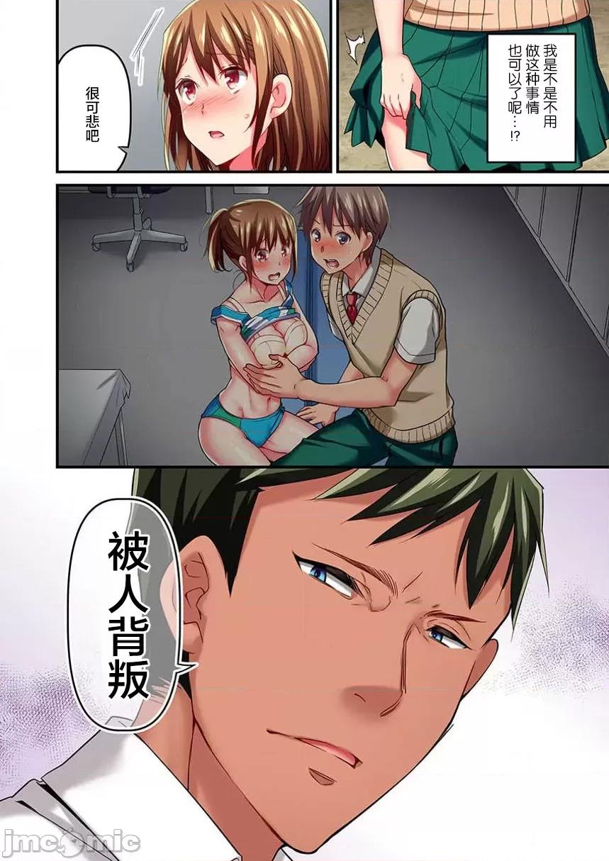 舞濱有希的臉，隻有身為社團教練的我才知道 舞濱有希のイキ顔は部活顧問の俺しか知らない 7 第26页