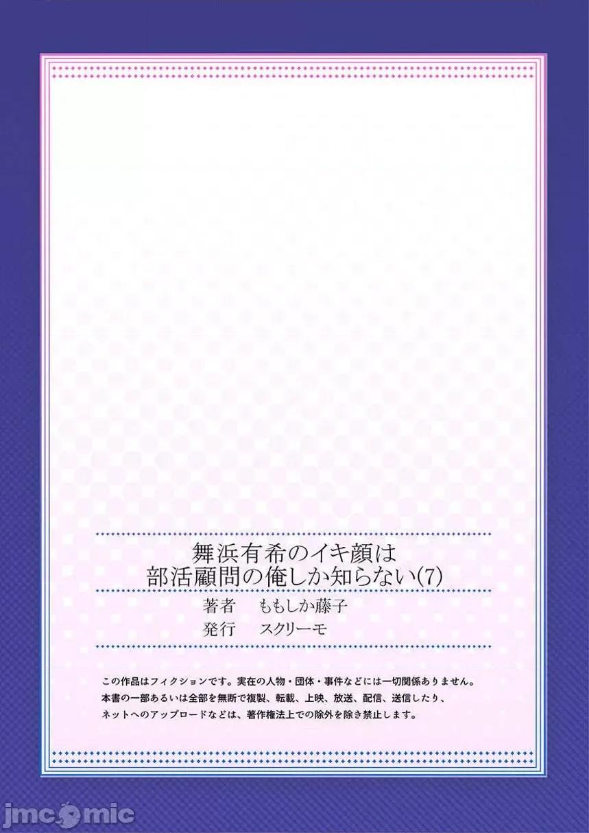 舞濱有希的臉，隻有身為社團教練的我才知道 舞濱有希のイキ顔は部活顧問の俺しか知らない 7 第27页