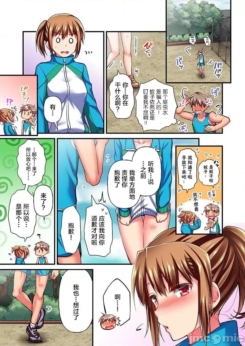 舞濱有希的臉，隻有身為社團教練的我才知道 舞濱有希のイキ顔は部活顧問の俺しか知らない 8 第3页