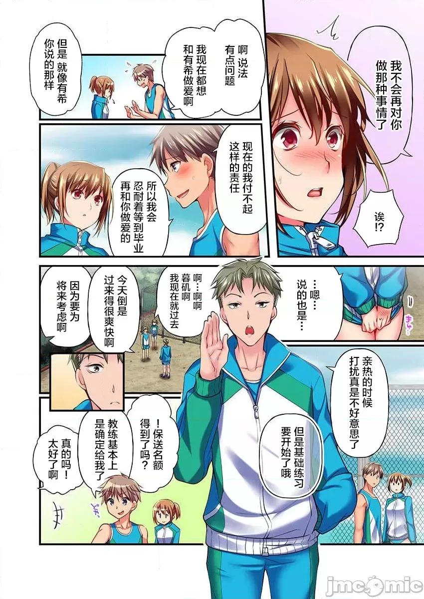舞濱有希的臉，隻有身為社團教練的我才知道 舞濱有希のイキ顔は部活顧問の俺しか知らない 8 第4页