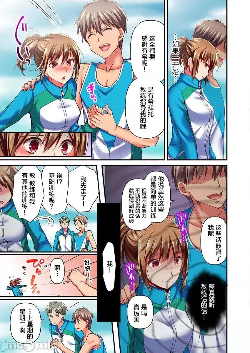 舞濱有希的臉，隻有身為社團教練的我才知道 舞濱有希のイキ顔は部活顧問の俺しか知らない 8 第5页