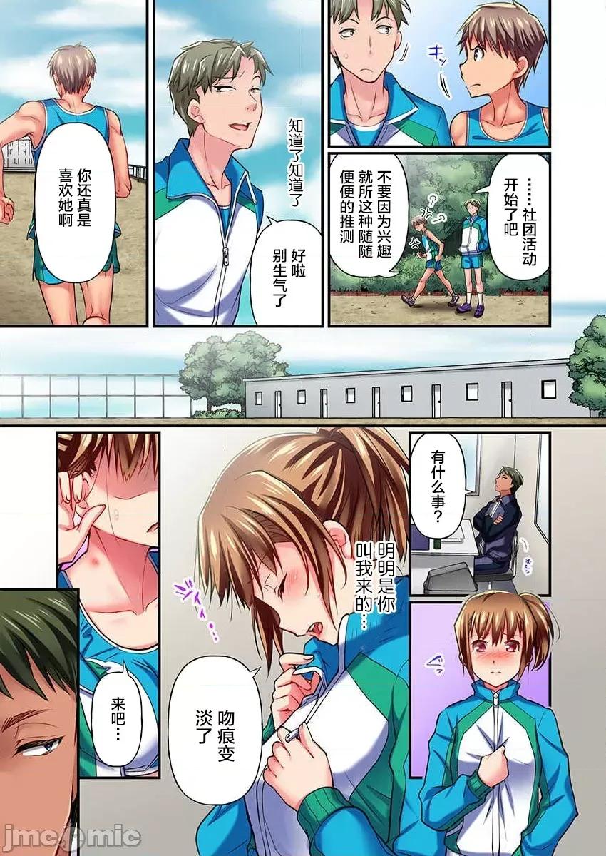 舞濱有希的臉，隻有身為社團教練的我才知道 舞濱有希のイキ顔は部活顧問の俺しか知らない 8 第7页