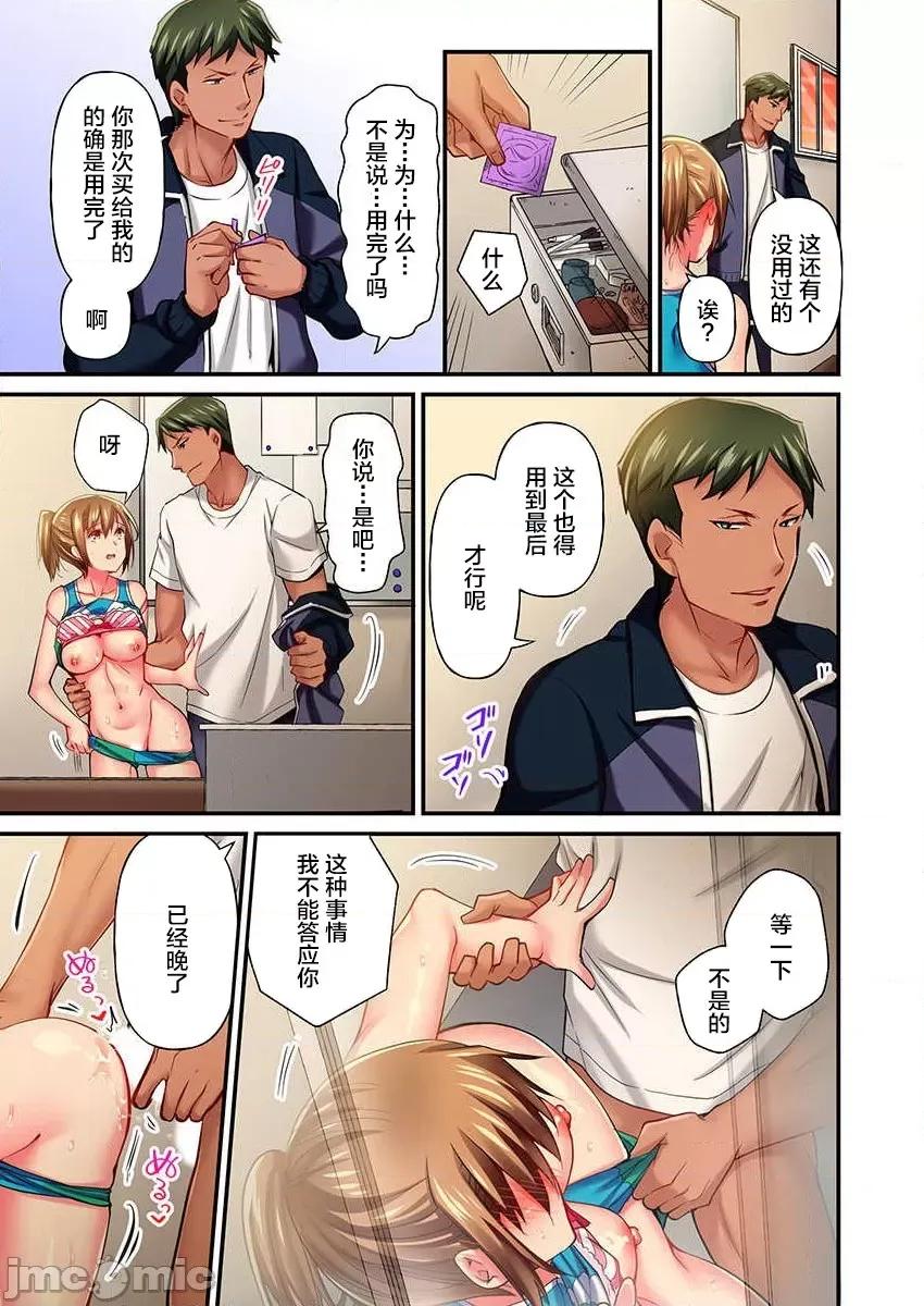 舞濱有希的臉，隻有身為社團教練的我才知道 舞濱有希のイキ顔は部活顧問の俺しか知らない 8 第19页