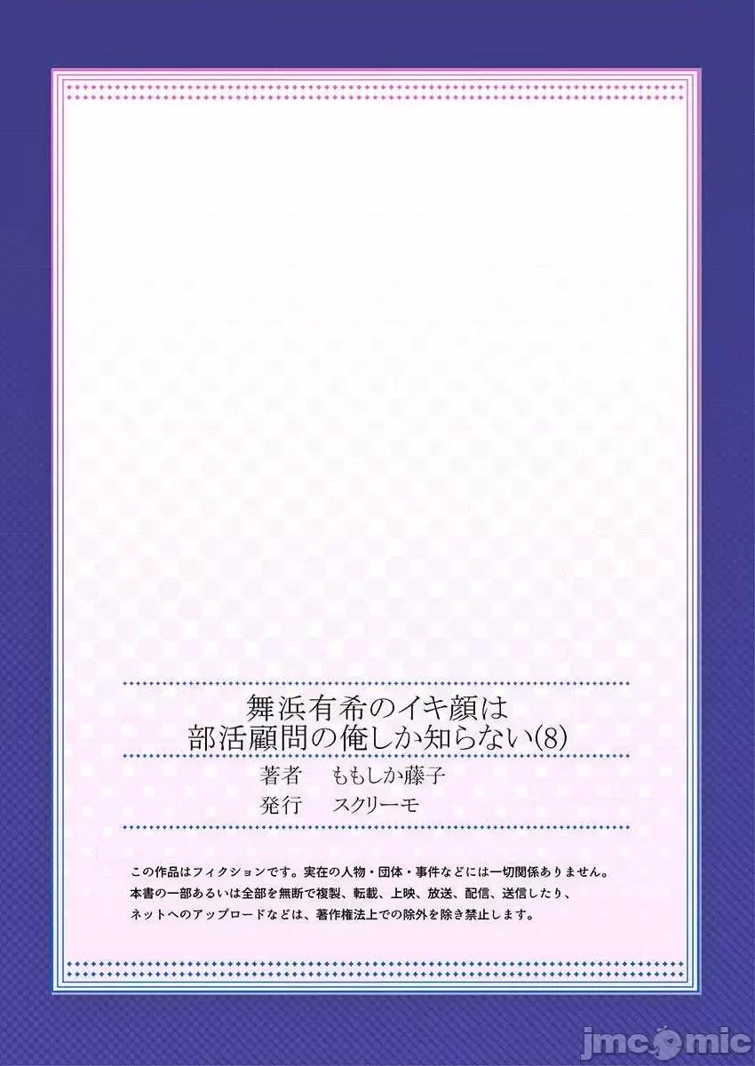 舞濱有希的臉，隻有身為社團教練的我才知道 舞濱有希のイキ顔は部活顧問の俺しか知らない 8 第27页