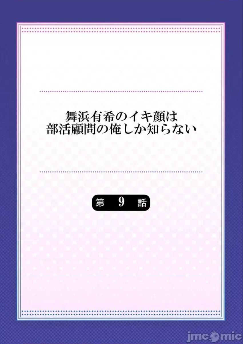 舞濱有希的臉，隻有身為社團教練的我才知道 舞濱有希のイキ顔は部活顧問の俺しか知らない 9 第2页