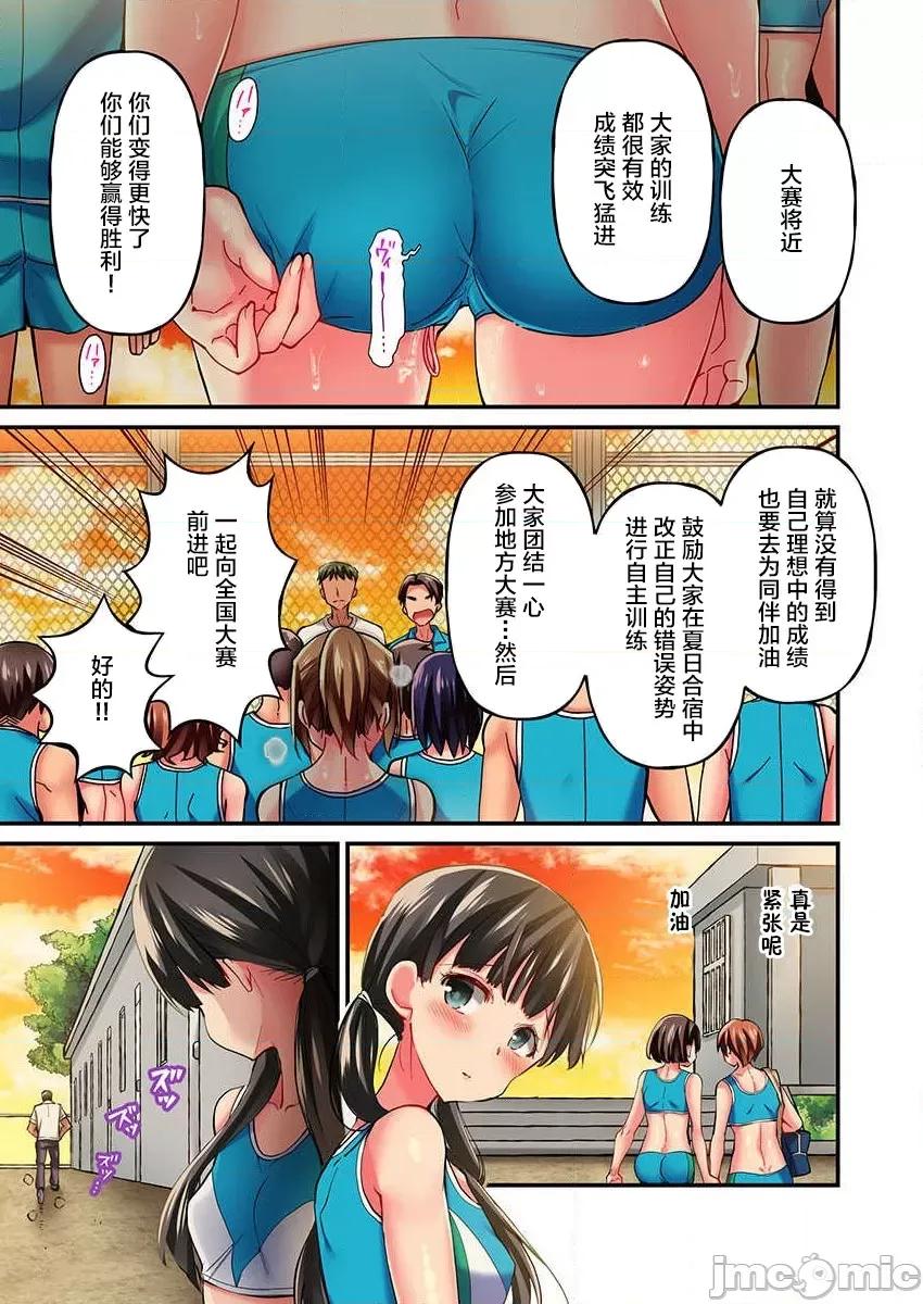 舞濱有希的臉，隻有身為社團教練的我才知道 舞濱有希のイキ顔は部活顧問の俺しか知らない 9 第3页