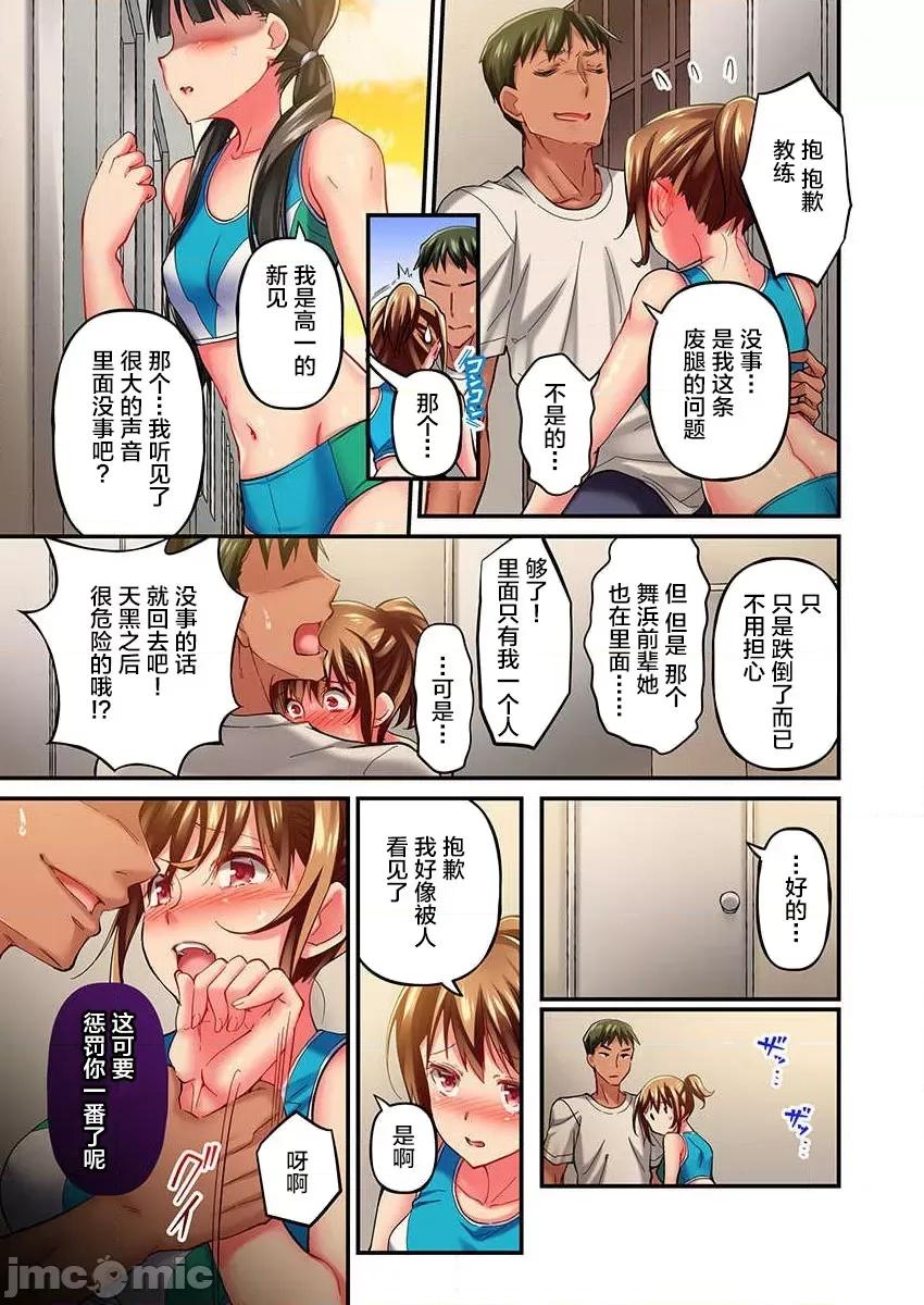 舞濱有希的臉，隻有身為社團教練的我才知道 舞濱有希のイキ顔は部活顧問の俺しか知らない 9 第5页