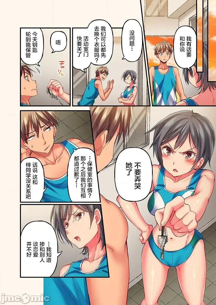 舞濱有希的臉，隻有身為社團教練的我才知道 舞濱有希のイキ顔は部活顧問の俺しか知らない 9 第14页