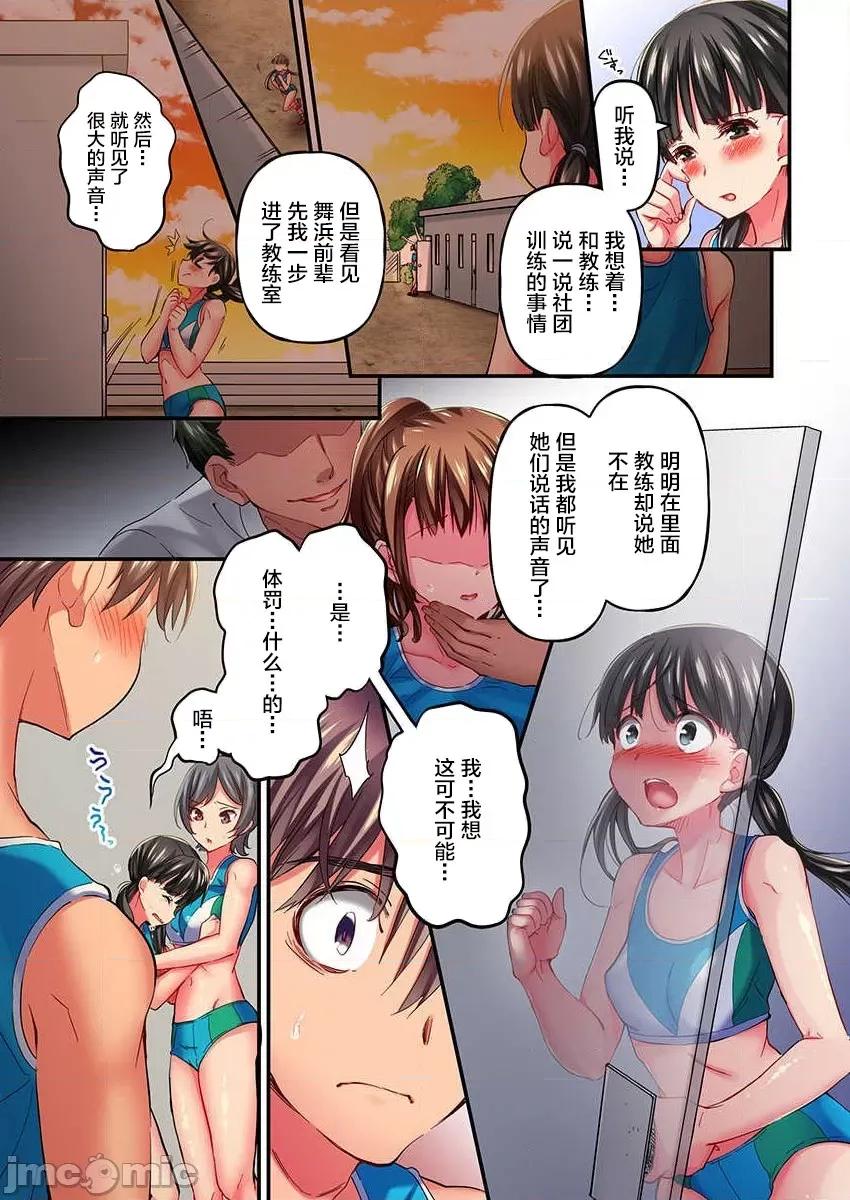 舞濱有希的臉，隻有身為社團教練的我才知道 舞濱有希のイキ顔は部活顧問の俺しか知らない 9 第17页