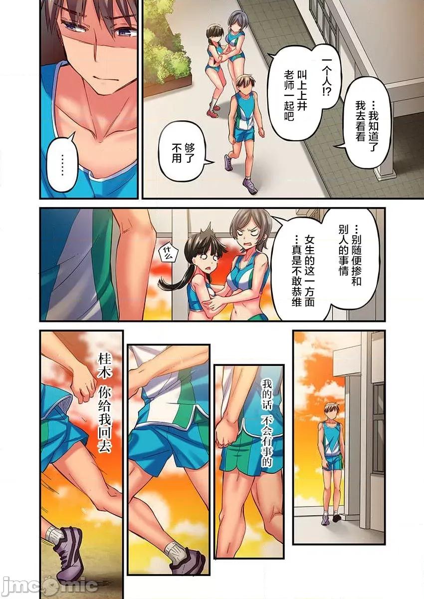 舞濱有希的臉，隻有身為社團教練的我才知道 舞濱有希のイキ顔は部活顧問の俺しか知らない 9 第18页