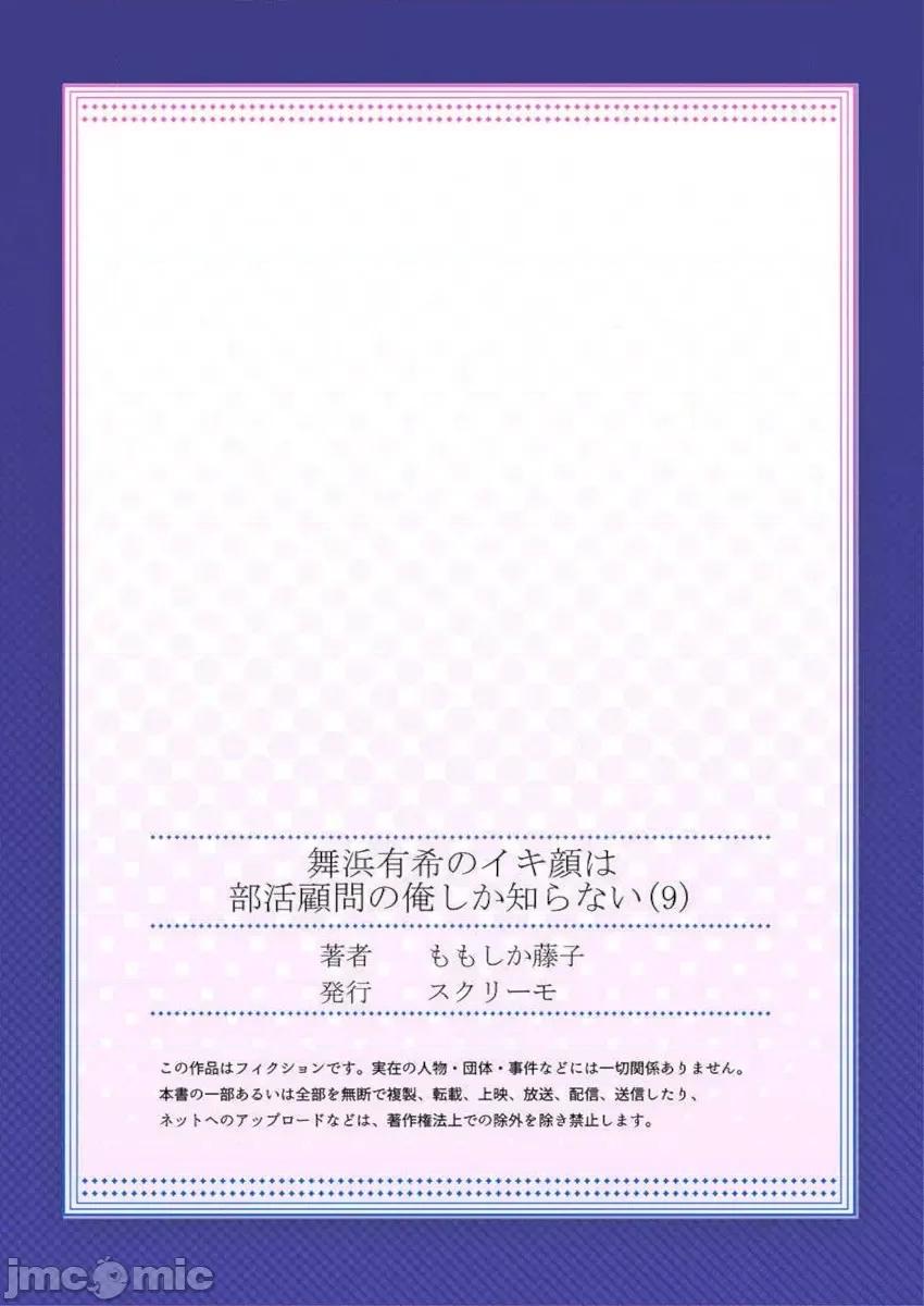 舞濱有希的臉，隻有身為社團教練的我才知道 舞濱有希のイキ顔は部活顧問の俺しか知らない 9 第27页