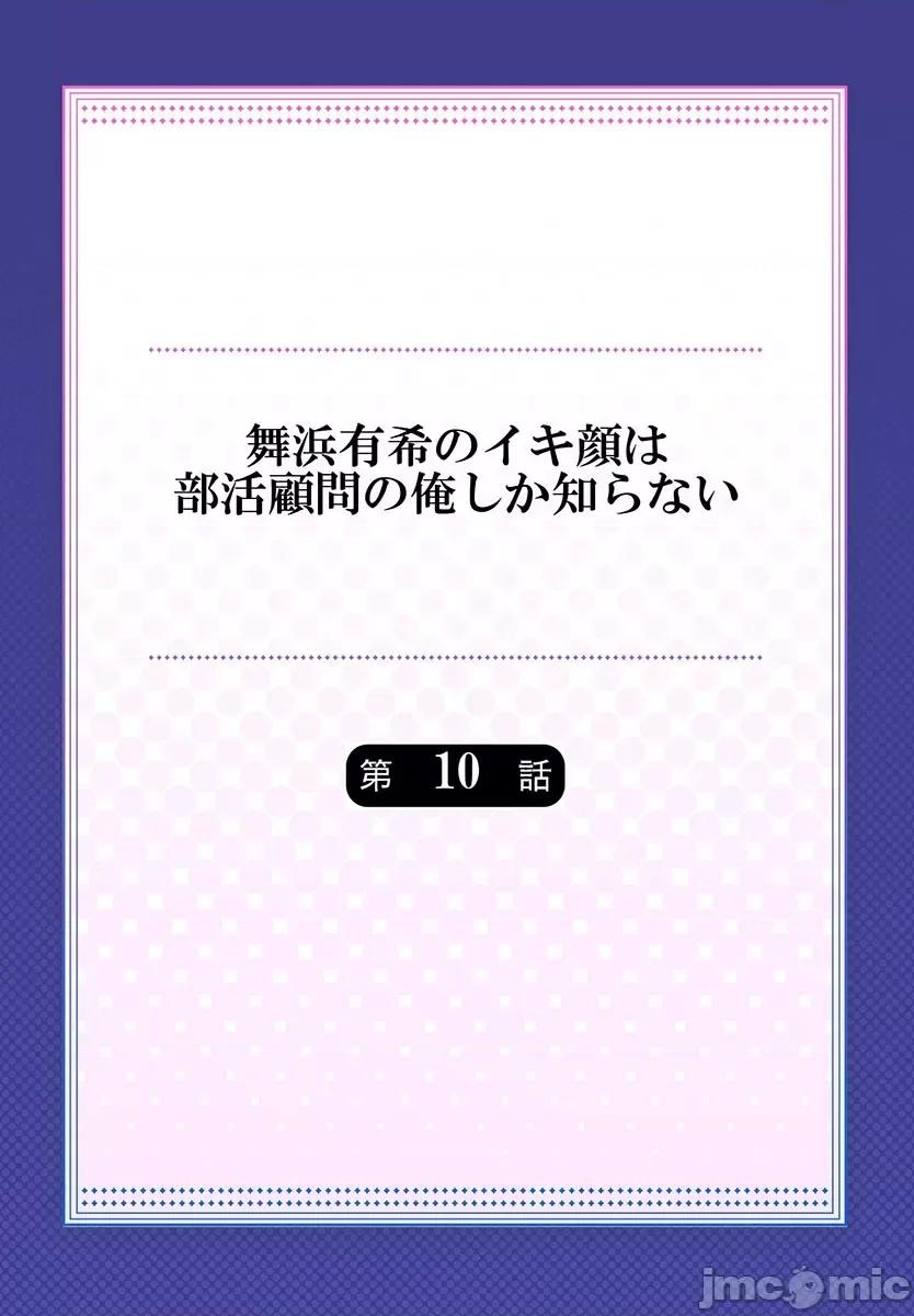 舞濱有希的臉，隻有身為社團教練的我才知道 舞濱有希のイキ顔は部活顧問の俺しか知らない 10 第2页