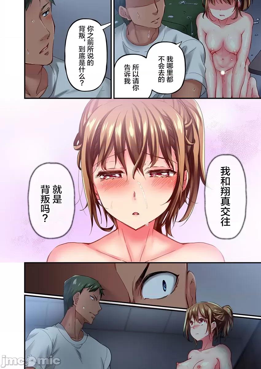 舞濱有希的臉，隻有身為社團教練的我才知道 舞濱有希のイキ顔は部活顧問の俺しか知らない 10 第12页