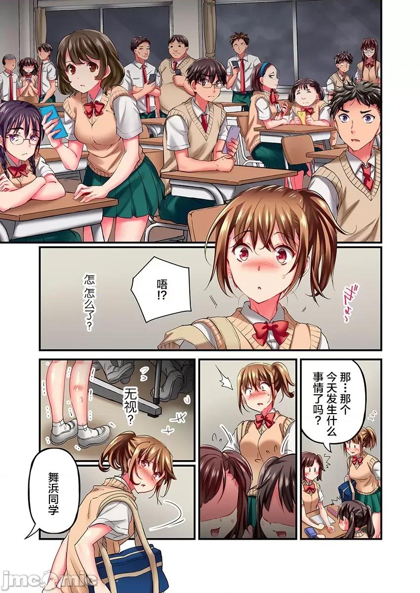 舞濱有希的臉，隻有身為社團教練的我才知道 舞濱有希のイキ顔は部活顧問の俺しか知らない 10 第17页