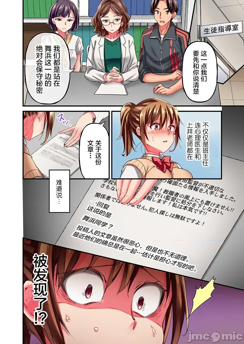 舞濱有希的臉，隻有身為社團教練的我才知道 舞濱有希のイキ顔は部活顧問の俺しか知らない 10 第18页