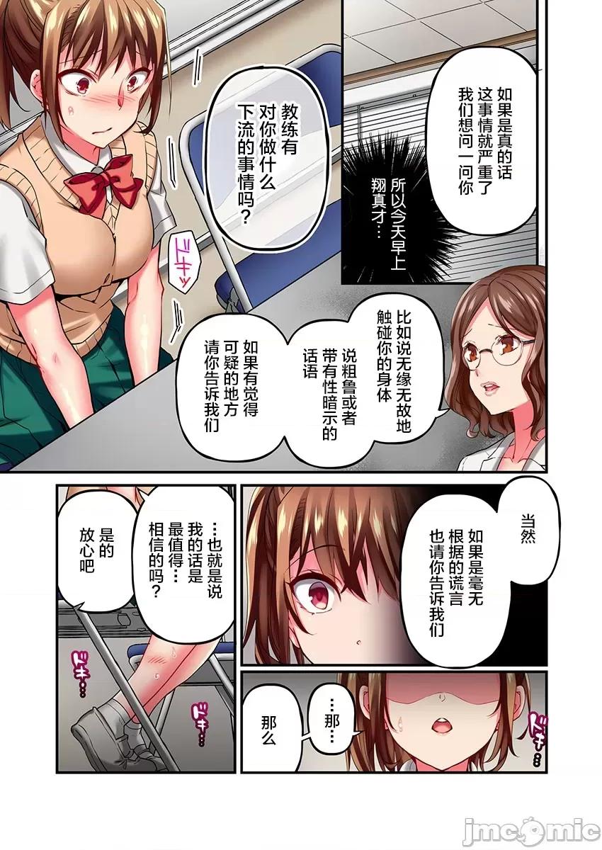舞濱有希的臉，隻有身為社團教練的我才知道 舞濱有希のイキ顔は部活顧問の俺しか知らない 10 第19页
