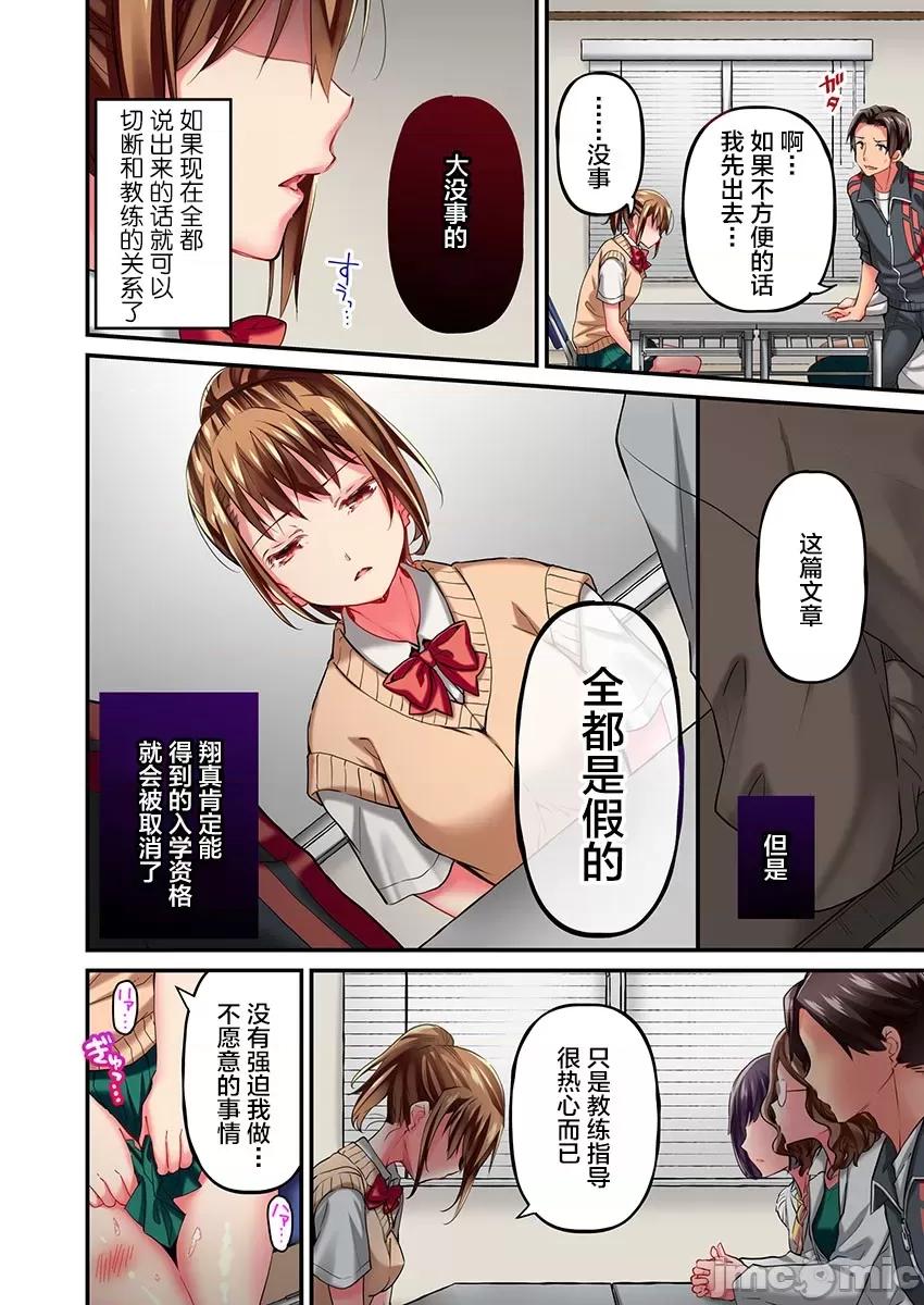 舞濱有希的臉，隻有身為社團教練的我才知道 舞濱有希のイキ顔は部活顧問の俺しか知らない 10 第20页