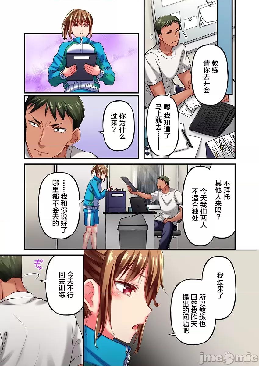 舞濱有希的臉，隻有身為社團教練的我才知道 舞濱有希のイキ顔は部活顧問の俺しか知らない 10 第23页