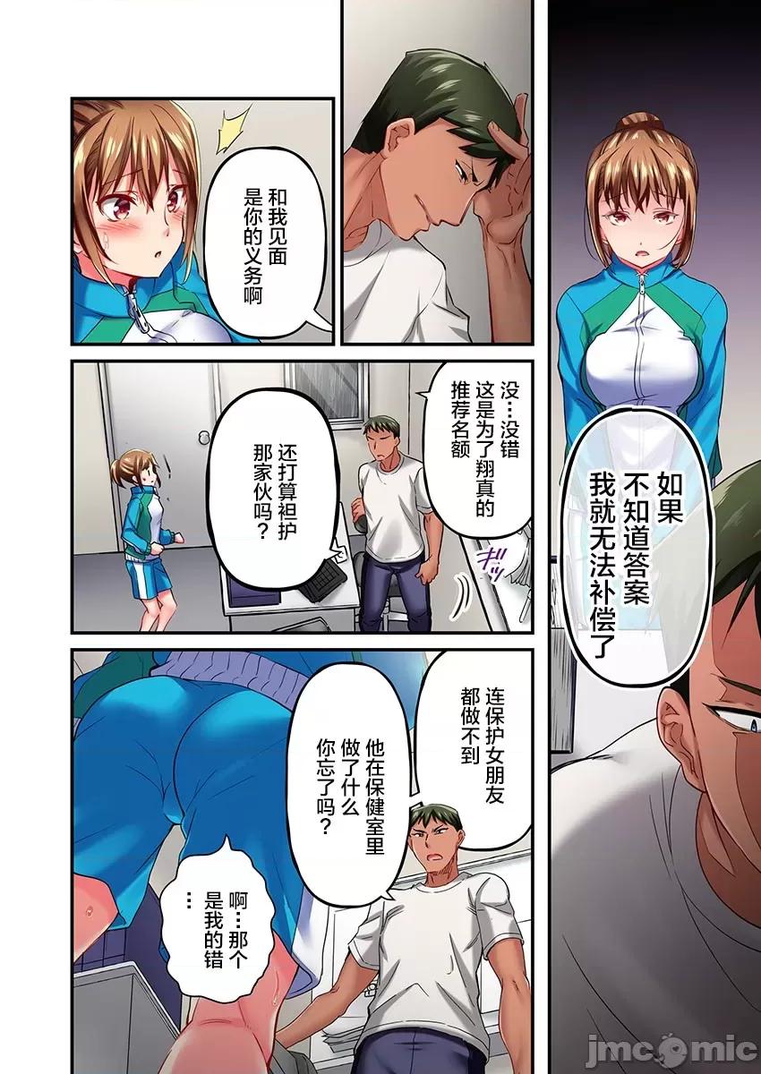 舞濱有希的臉，隻有身為社團教練的我才知道 舞濱有希のイキ顔は部活顧問の俺しか知らない 10 第24页