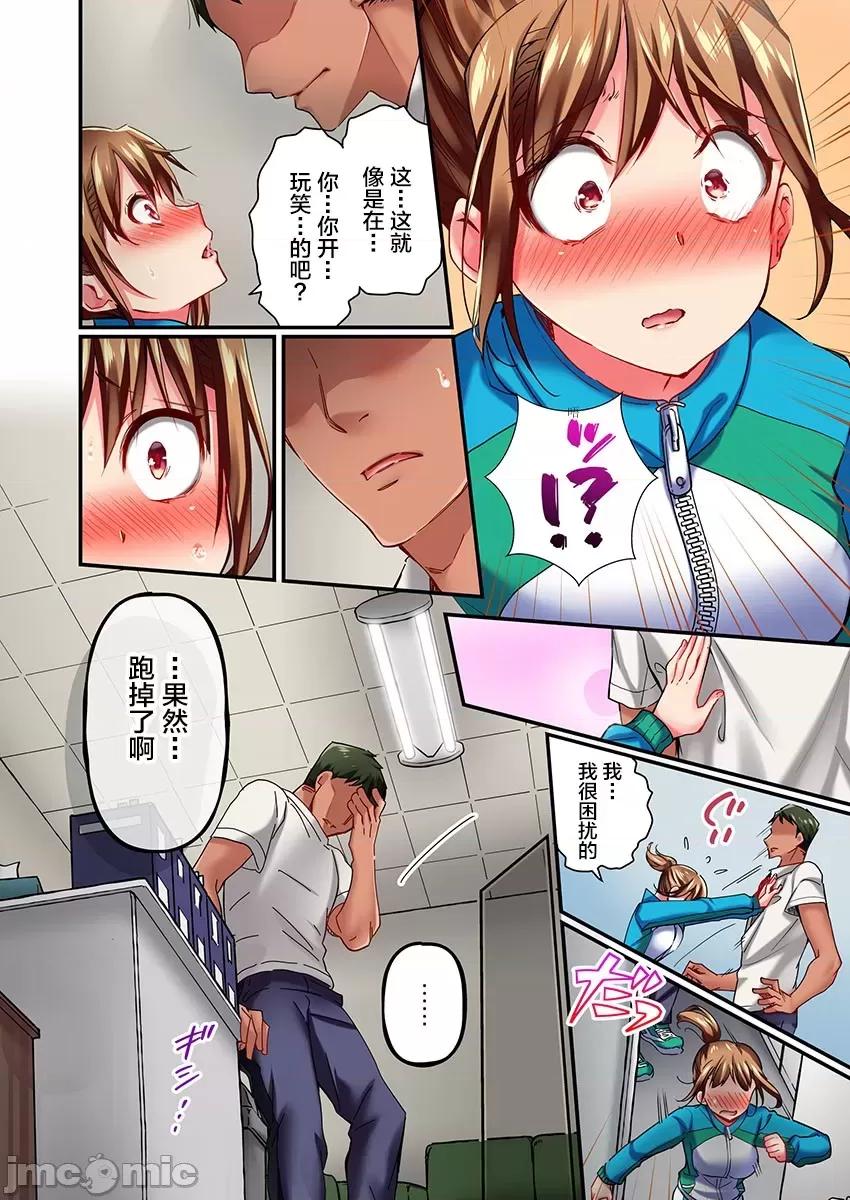 舞濱有希的臉，隻有身為社團教練的我才知道 舞濱有希のイキ顔は部活顧問の俺しか知らない 10 第26页