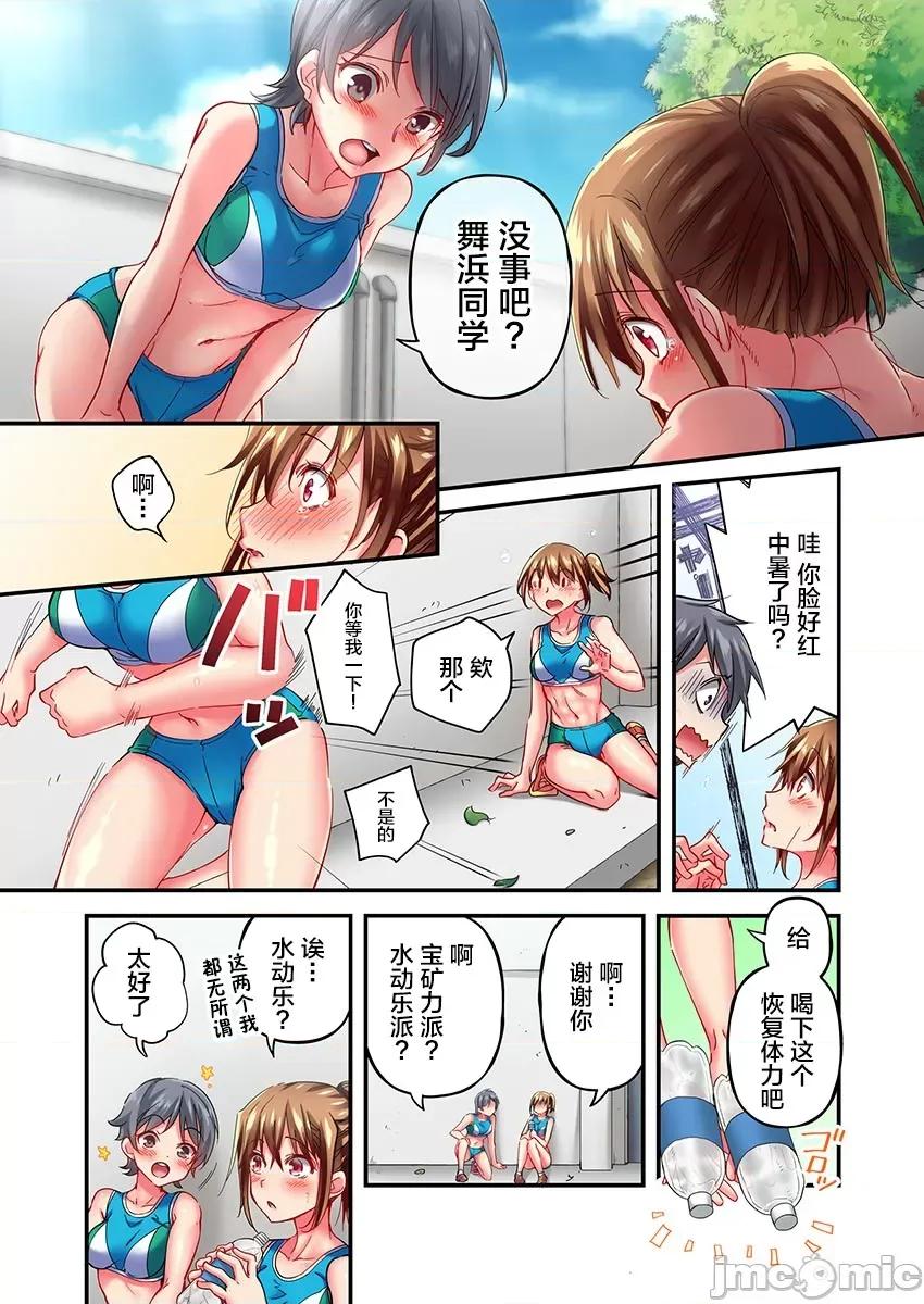 舞濱有希的臉，隻有身為社團教練的我才知道 舞濱有希のイキ顔は部活顧問の俺しか知らない 11 第10页
