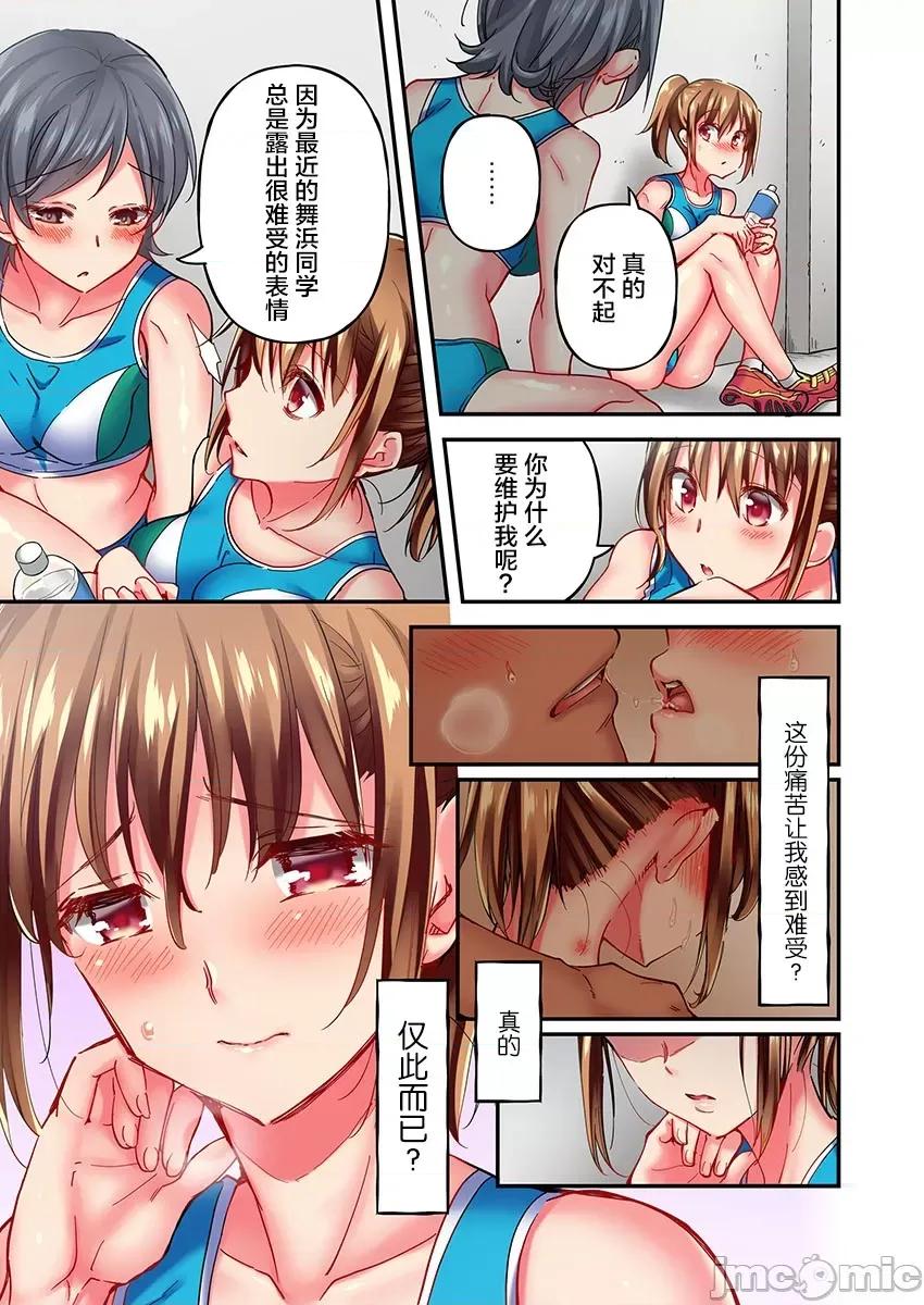 舞濱有希的臉，隻有身為社團教練的我才知道 舞濱有希のイキ顔は部活顧問の俺しか知らない 11 第13页