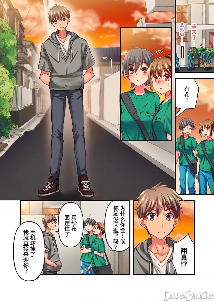 舞濱有希的臉，隻有身為社團教練的我才知道 舞濱有希のイキ顔は部活顧問の俺しか知らない 11 第14页