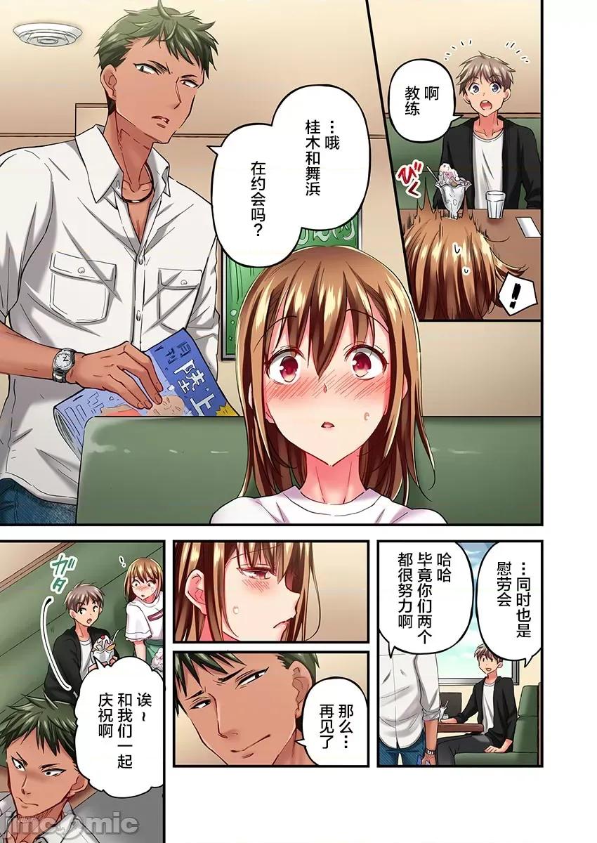舞濱有希的臉，隻有身為社團教練的我才知道 舞濱有希のイキ顔は部活顧問の俺しか知らない 11 第17页