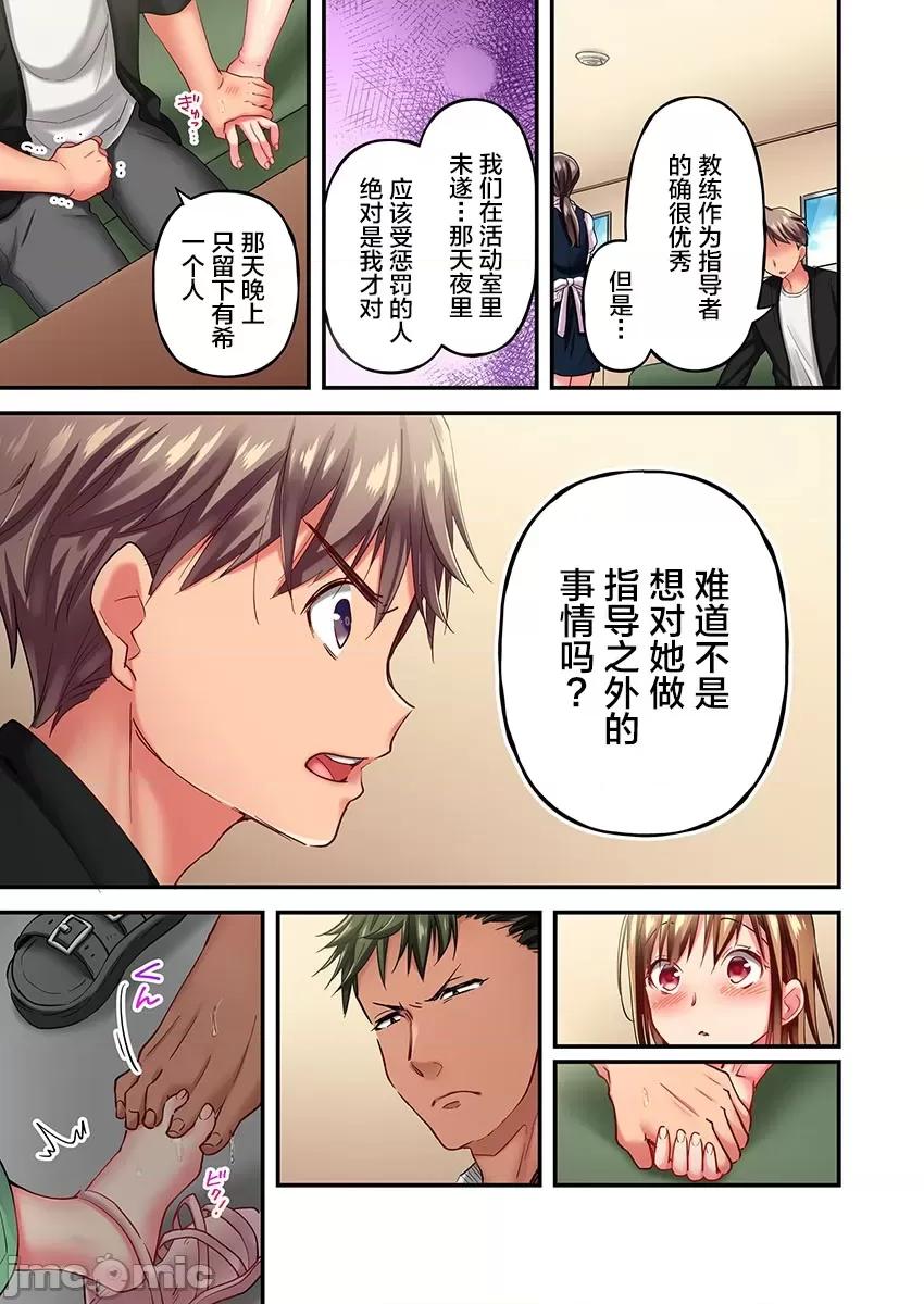 舞濱有希的臉，隻有身為社團教練的我才知道 舞濱有希のイキ顔は部活顧問の俺しか知らない 11 第21页