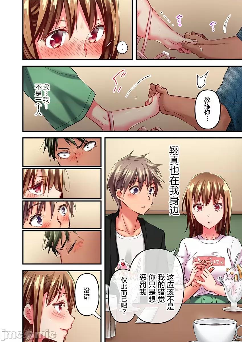 舞濱有希的臉，隻有身為社團教練的我才知道 舞濱有希のイキ顔は部活顧問の俺しか知らない 11 第22页