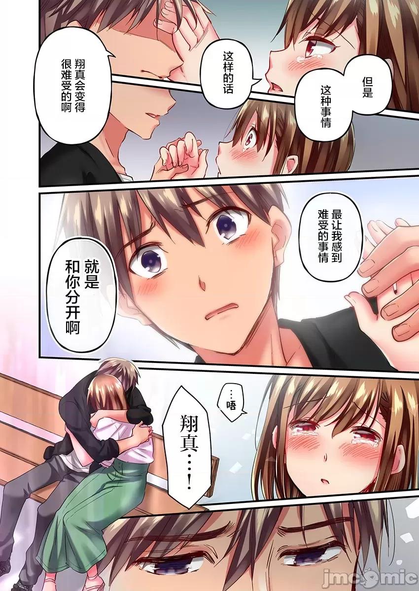 舞濱有希的臉，隻有身為社團教練的我才知道 舞濱有希のイキ顔は部活顧問の俺しか知らない 11 第26页