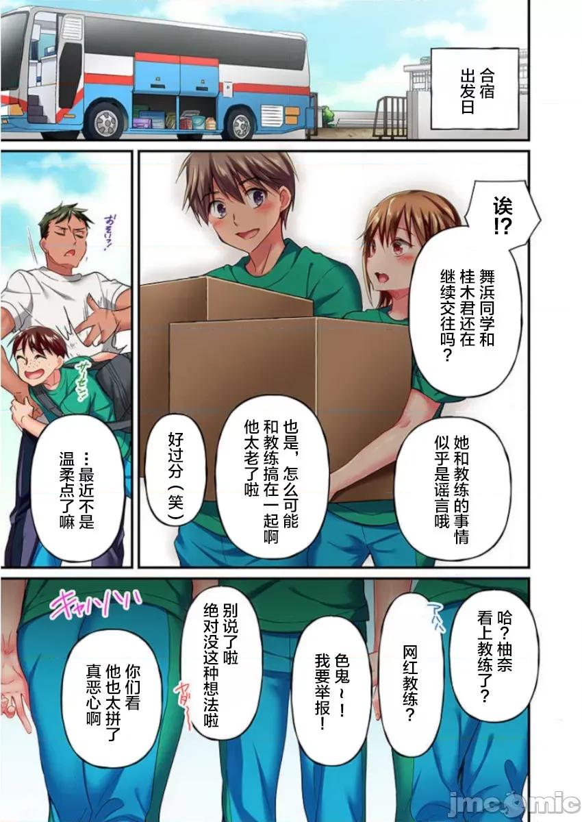 舞濱有希的臉，隻有身為社團教練的我才知道 舞濱有希のイキ顔は部活顧問の俺しか知らない 12 第3页