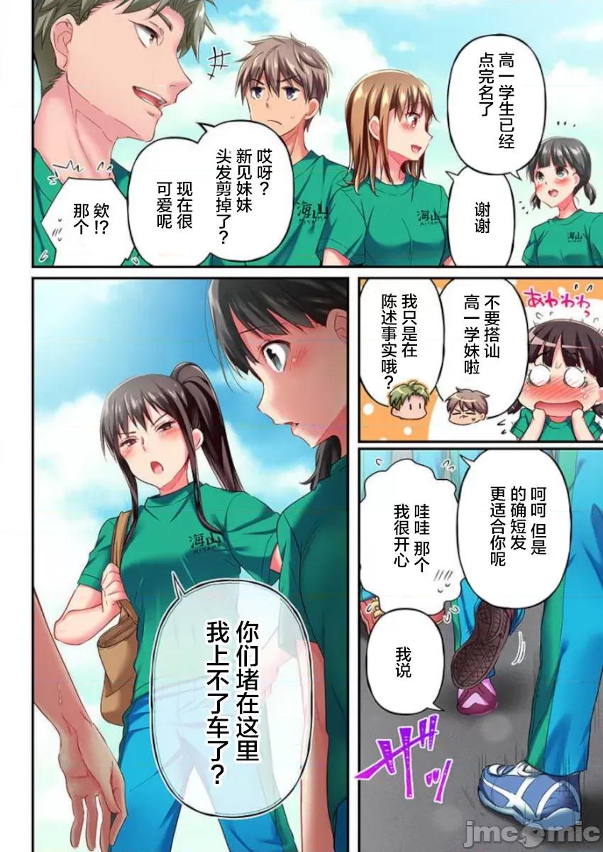 舞濱有希的臉，隻有身為社團教練的我才知道 舞濱有希のイキ顔は部活顧問の俺しか知らない 12 第4页