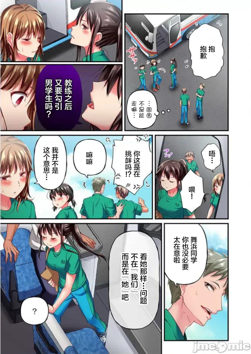 舞濱有希的臉，隻有身為社團教練的我才知道 舞濱有希のイキ顔は部活顧問の俺しか知らない 12 第5页