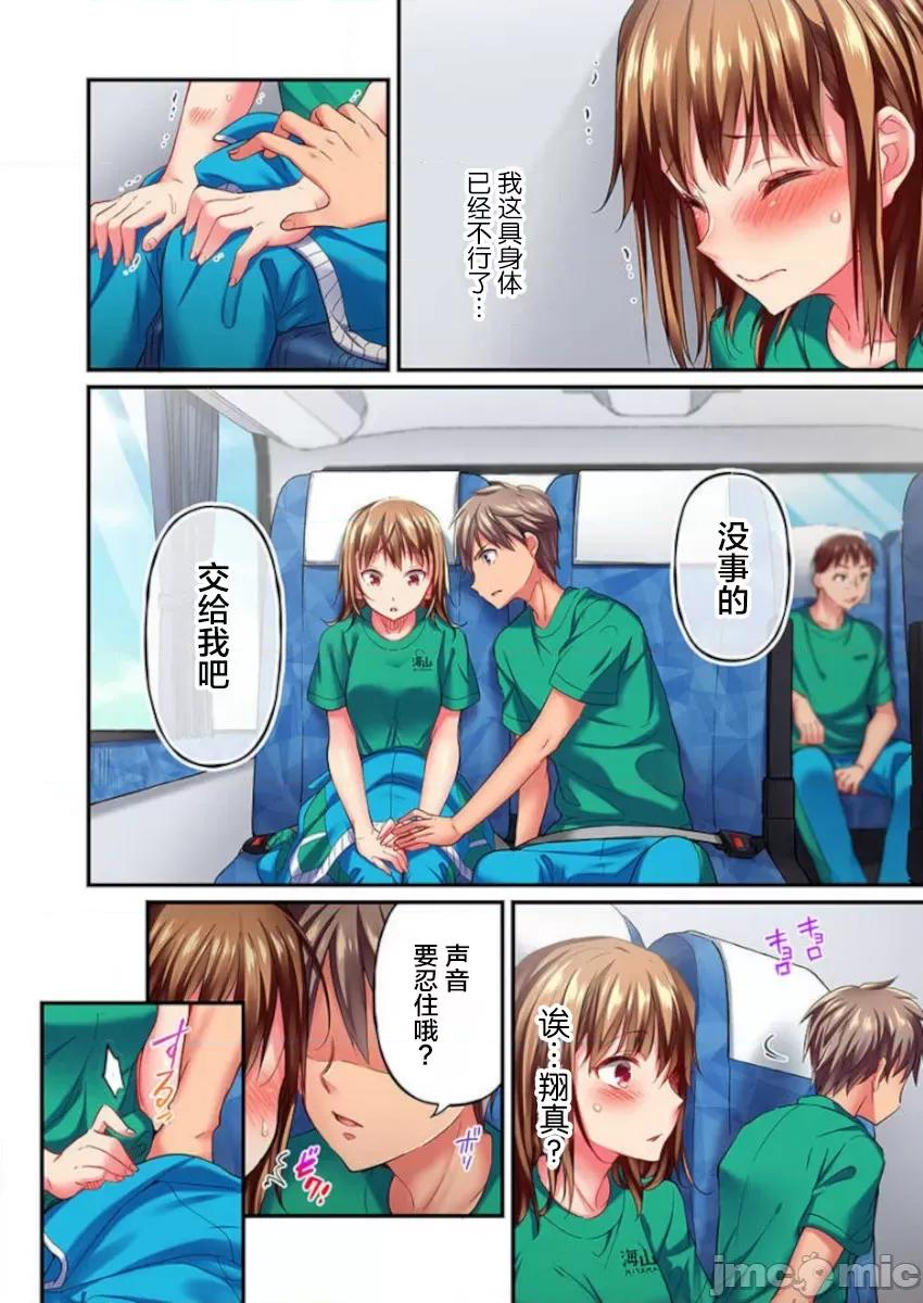 舞濱有希的臉，隻有身為社團教練的我才知道 舞濱有希のイキ顔は部活顧問の俺しか知らない 12 第8页