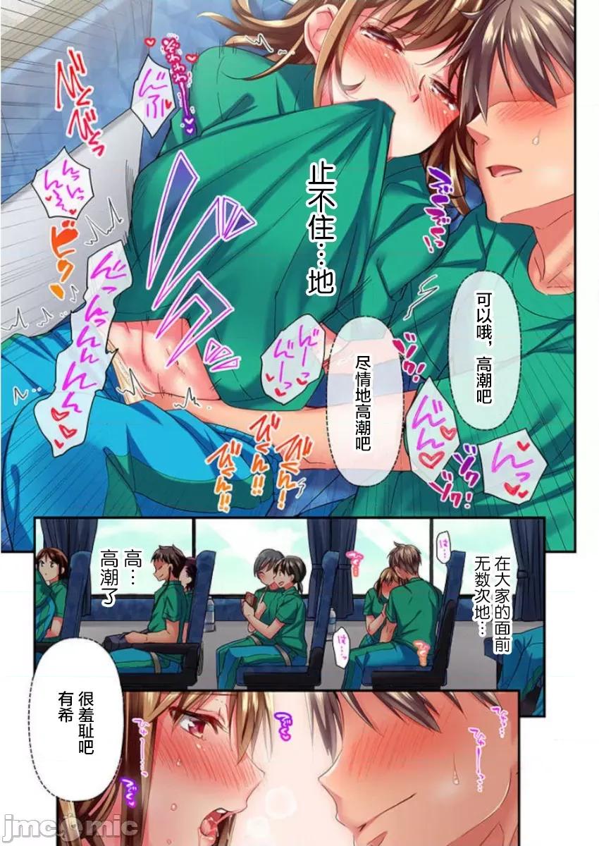 舞濱有希的臉，隻有身為社團教練的我才知道 舞濱有希のイキ顔は部活顧問の俺しか知らない 12 第13页