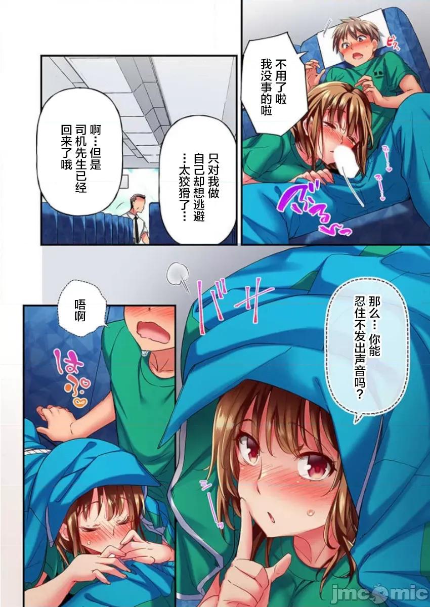 舞濱有希的臉，隻有身為社團教練的我才知道 舞濱有希のイキ顔は部活顧問の俺しか知らない 12 第22页