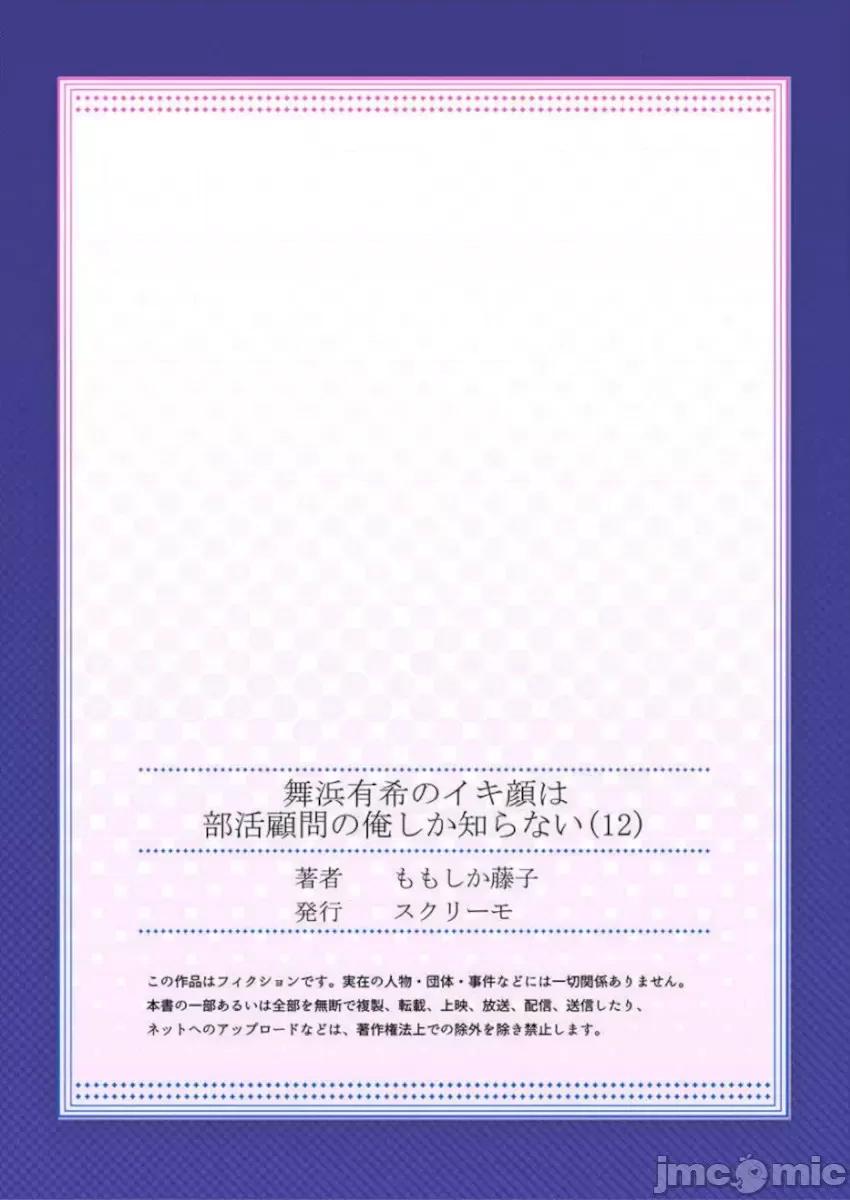 舞濱有希的臉，隻有身為社團教練的我才知道 舞濱有希のイキ顔は部活顧問の俺しか知らない 12 第27页