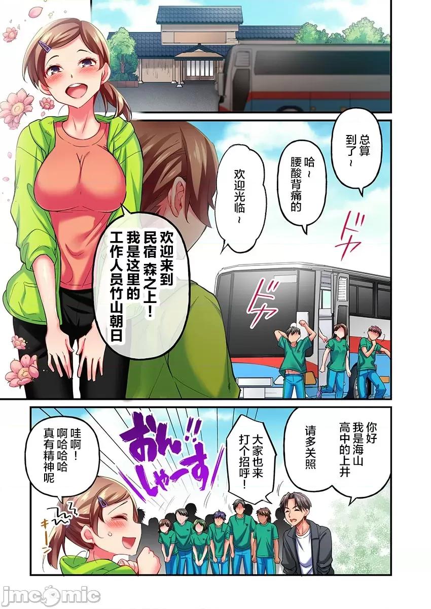 舞濱有希的臉，隻有身為社團教練的我才知道 舞濱有希のイキ顔は部活顧問の俺しか知らない 13 第3页