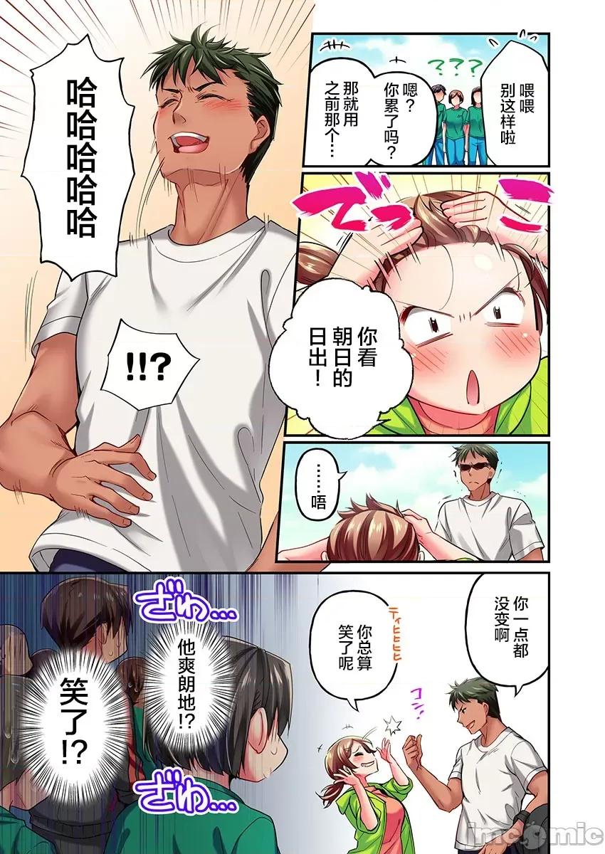 舞濱有希的臉，隻有身為社團教練的我才知道 舞濱有希のイキ顔は部活顧問の俺しか知らない 13 第5页