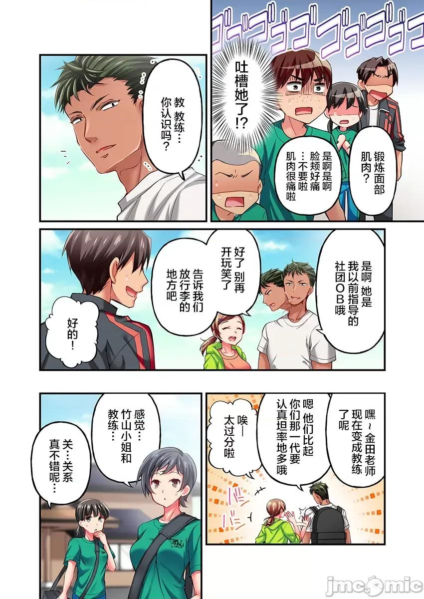 舞濱有希的臉，隻有身為社團教練的我才知道 舞濱有希のイキ顔は部活顧問の俺しか知らない 13 第6页