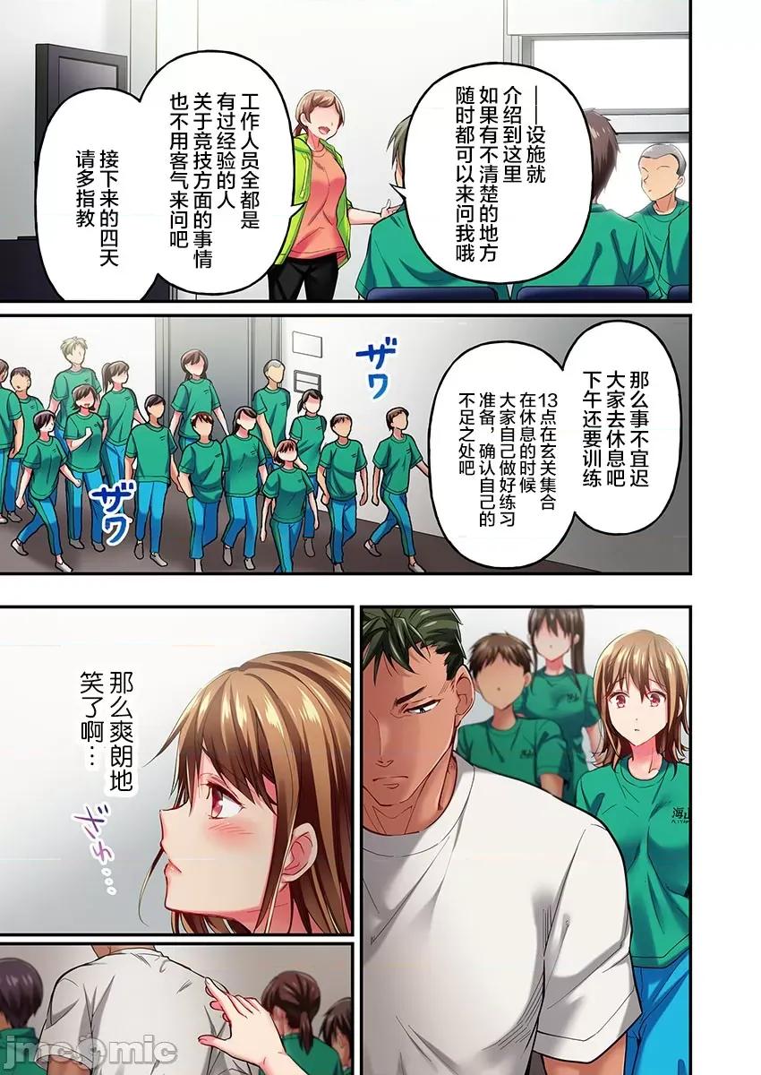 舞濱有希的臉，隻有身為社團教練的我才知道 舞濱有希のイキ顔は部活顧問の俺しか知らない 13 第7页