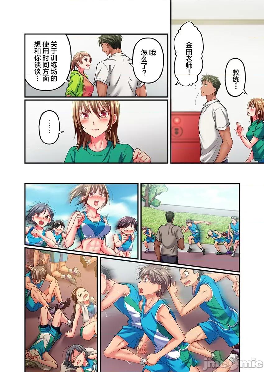 舞濱有希的臉，隻有身為社團教練的我才知道 舞濱有希のイキ顔は部活顧問の俺しか知らない 13 第8页