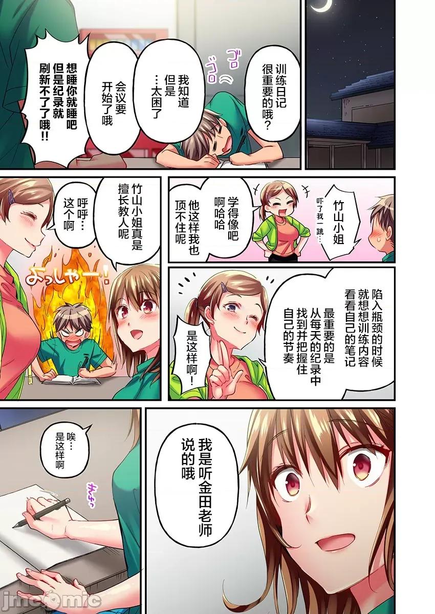 舞濱有希的臉，隻有身為社團教練的我才知道 舞濱有希のイキ顔は部活顧問の俺しか知らない 13 第9页