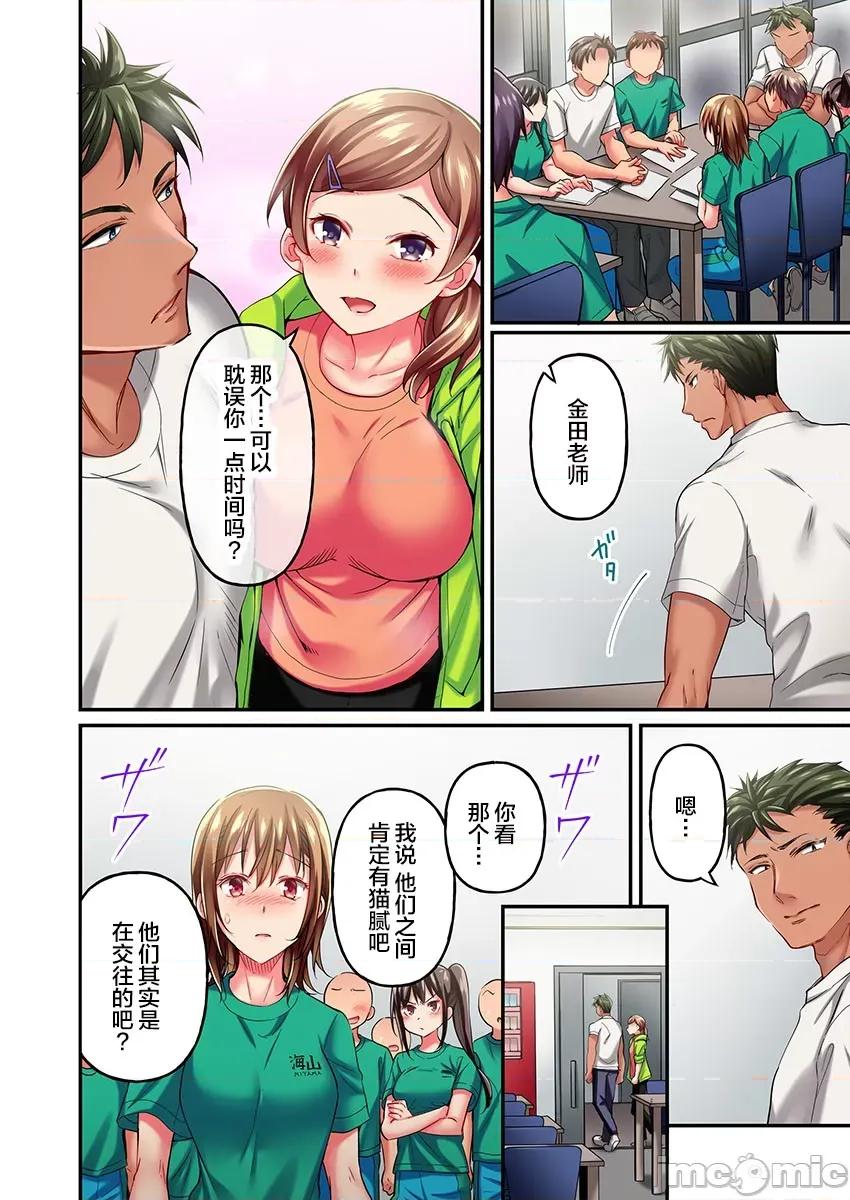 舞濱有希的臉，隻有身為社團教練的我才知道 舞濱有希のイキ顔は部活顧問の俺しか知らない 13 第10页
