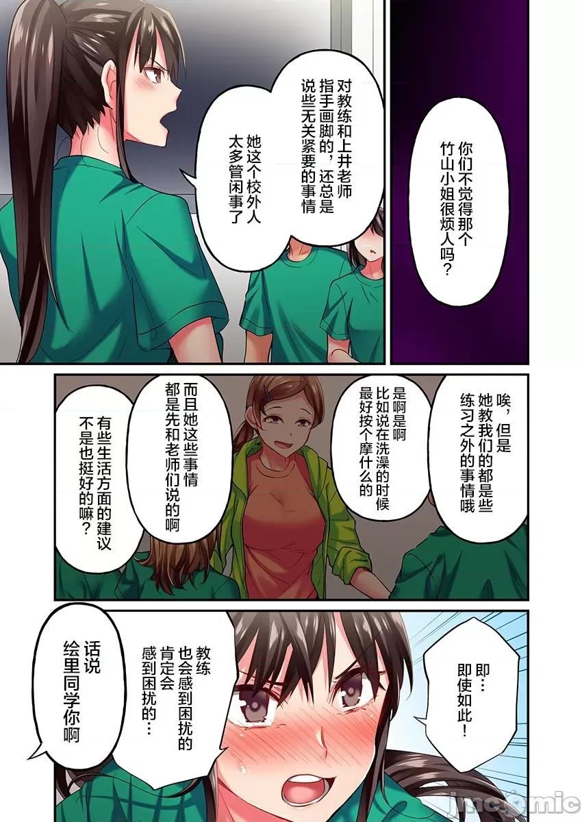 舞濱有希的臉，隻有身為社團教練的我才知道 舞濱有希のイキ顔は部活顧問の俺しか知らない 13 第11页