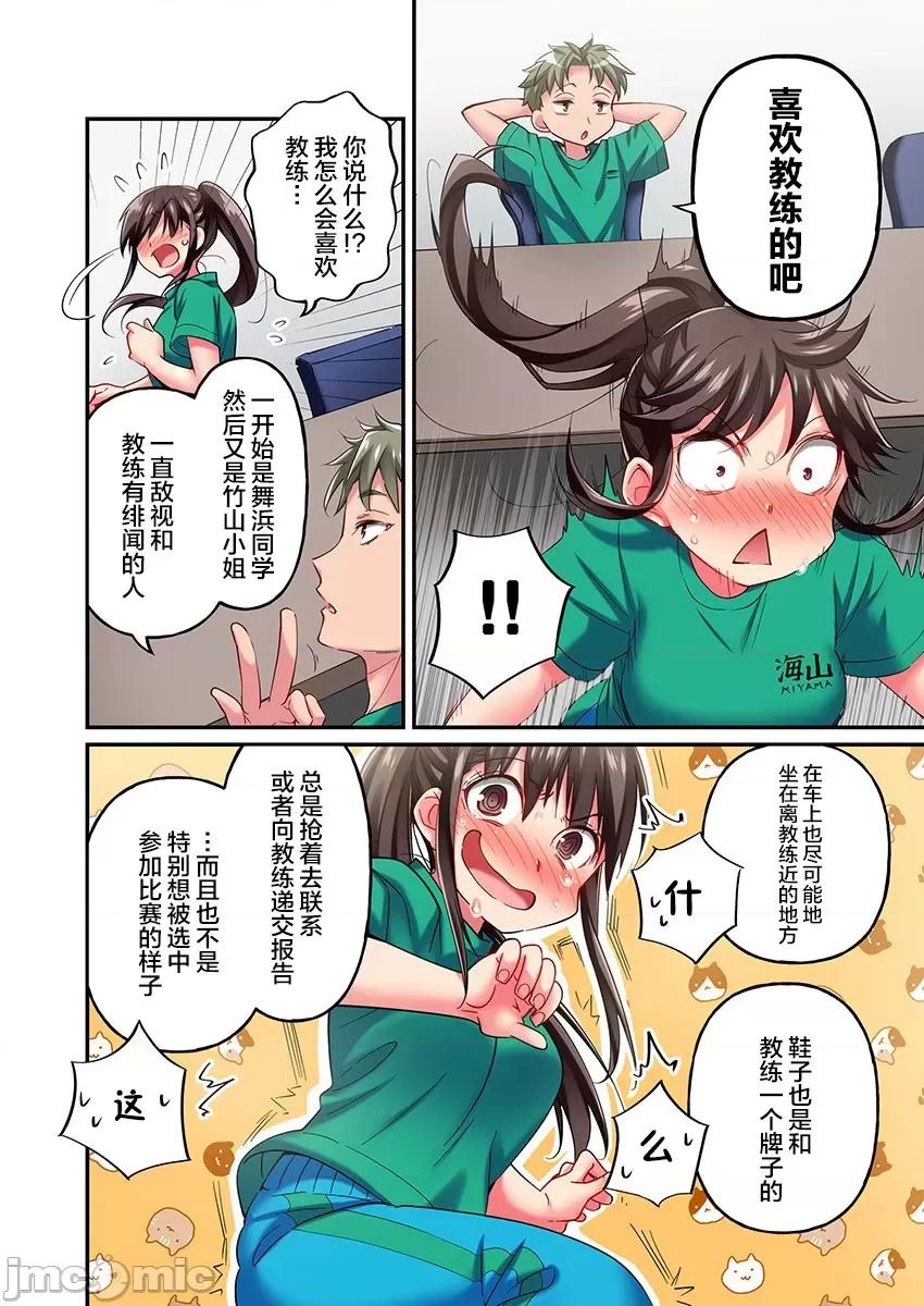 舞濱有希的臉，隻有身為社團教練的我才知道 舞濱有希のイキ顔は部活顧問の俺しか知らない 13 第12页